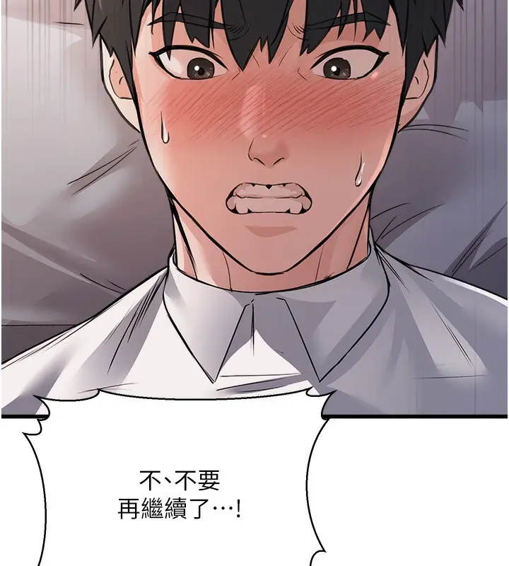 漫画《公务员的桃色副业》第6话第179张图