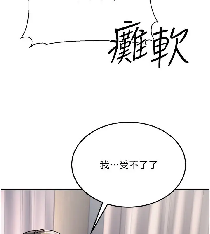漫画《公务员的桃色副业》第6话第183张图