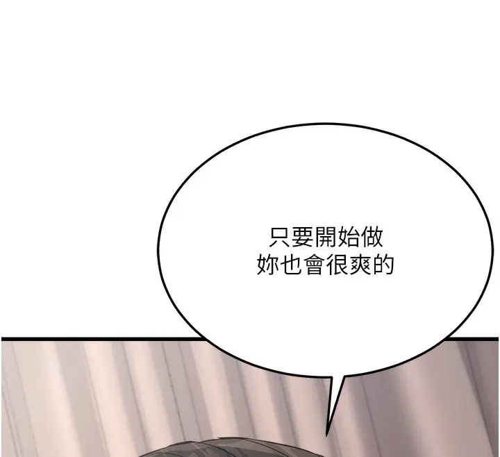 漫画《公务员的桃色副业》第6话第189张图