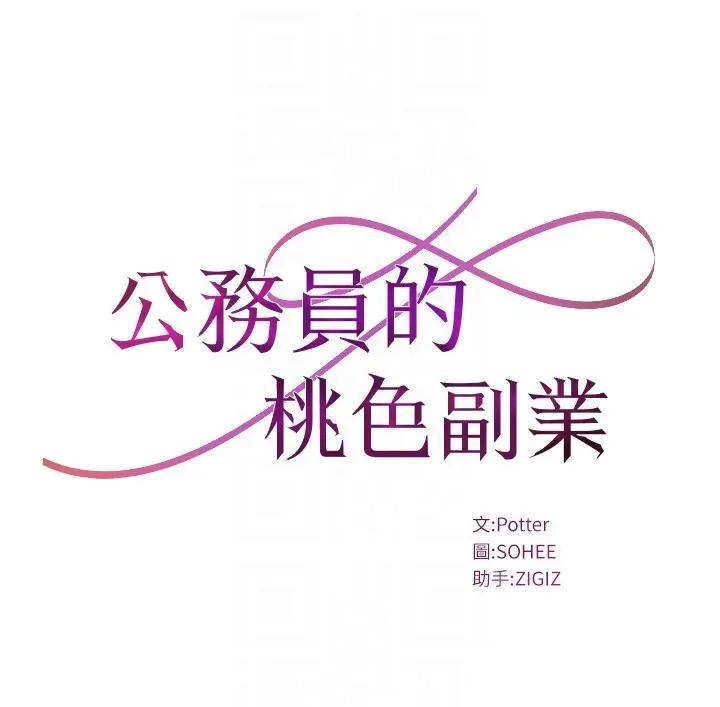漫画《公务员的桃色副业》第6话第20张图