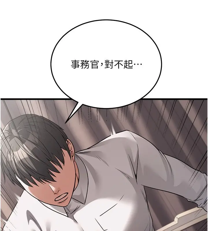 漫画《公务员的桃色副业》第6话第200张图