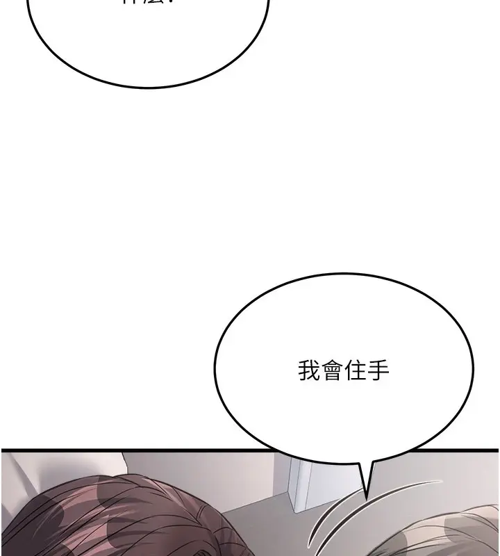 漫画《公务员的桃色副业》第6话第41张图
