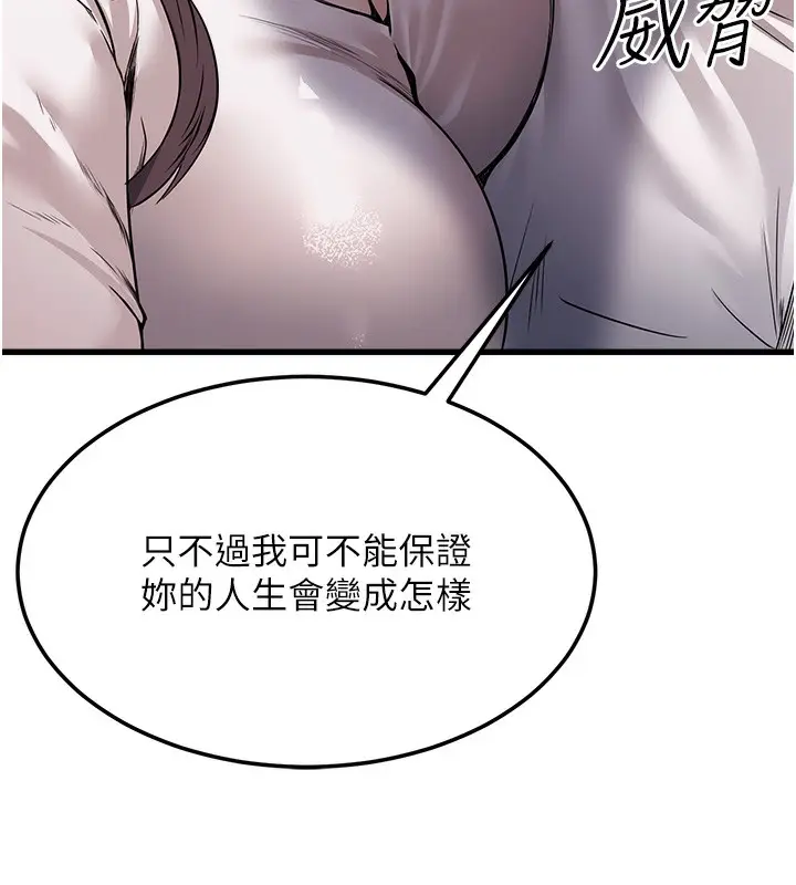 漫画《公务员的桃色副业》第6话第43张图