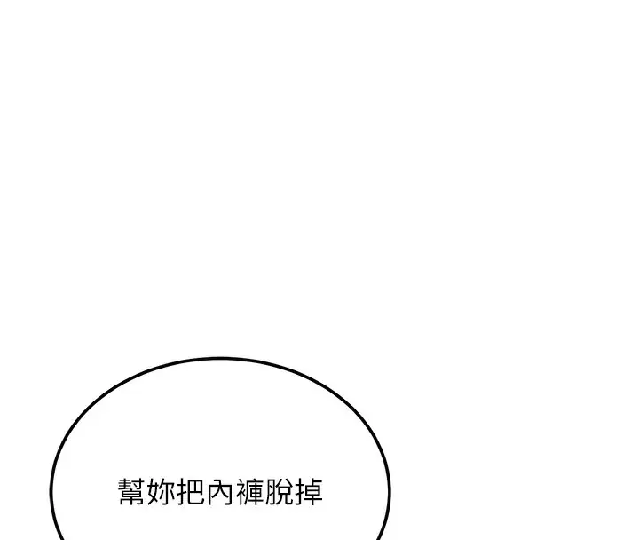 漫画《公务员的桃色副业》第6话第72张图