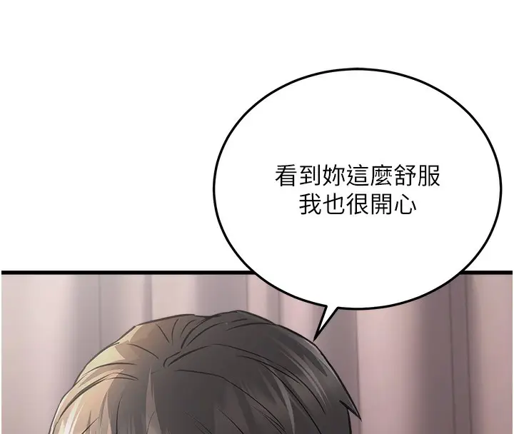 漫画《公务员的桃色副业》第6话第97张图