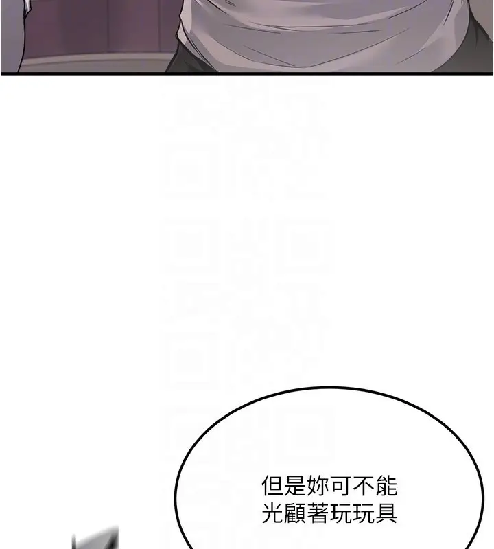 漫画《公务员的桃色副业》第6话第99张图