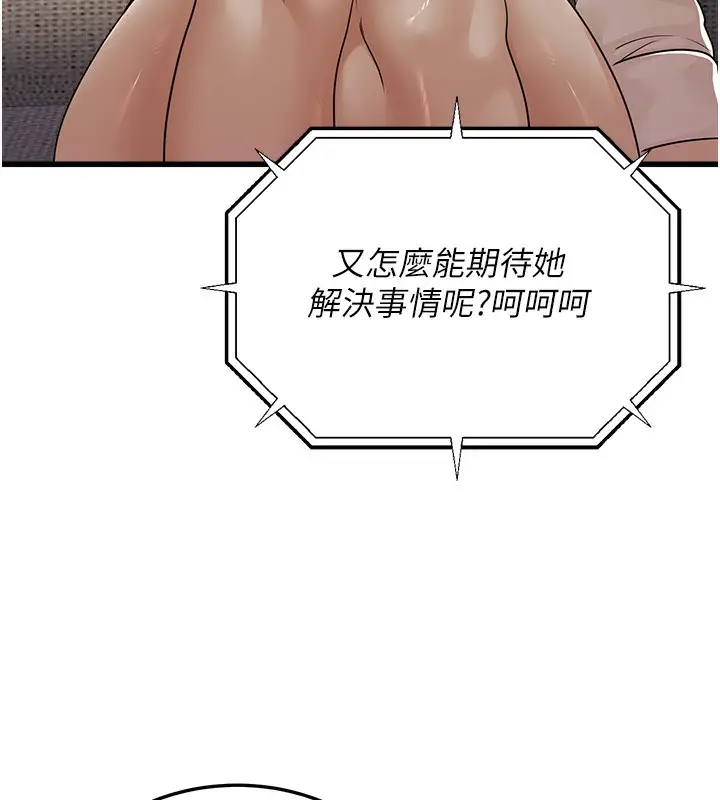 漫画《公务员的桃色副业》第7话第101张图