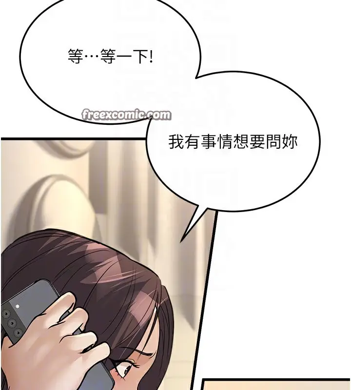 漫画《公务员的桃色副业》第7话第105张图