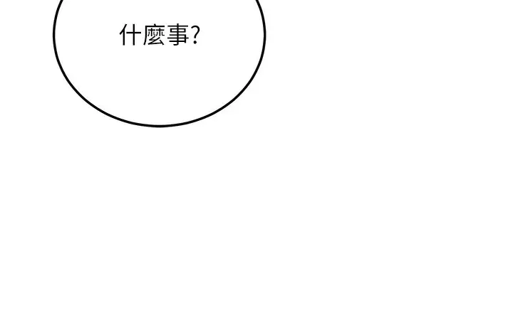 漫画《公务员的桃色副业》第7话第108张图