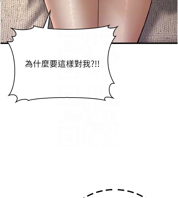 漫画《公务员的桃色副业》第7话第111张图