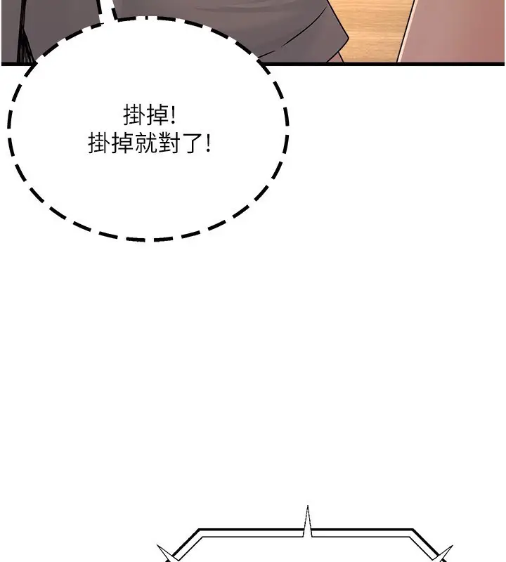 漫画《公务员的桃色副业》第7话第114张图