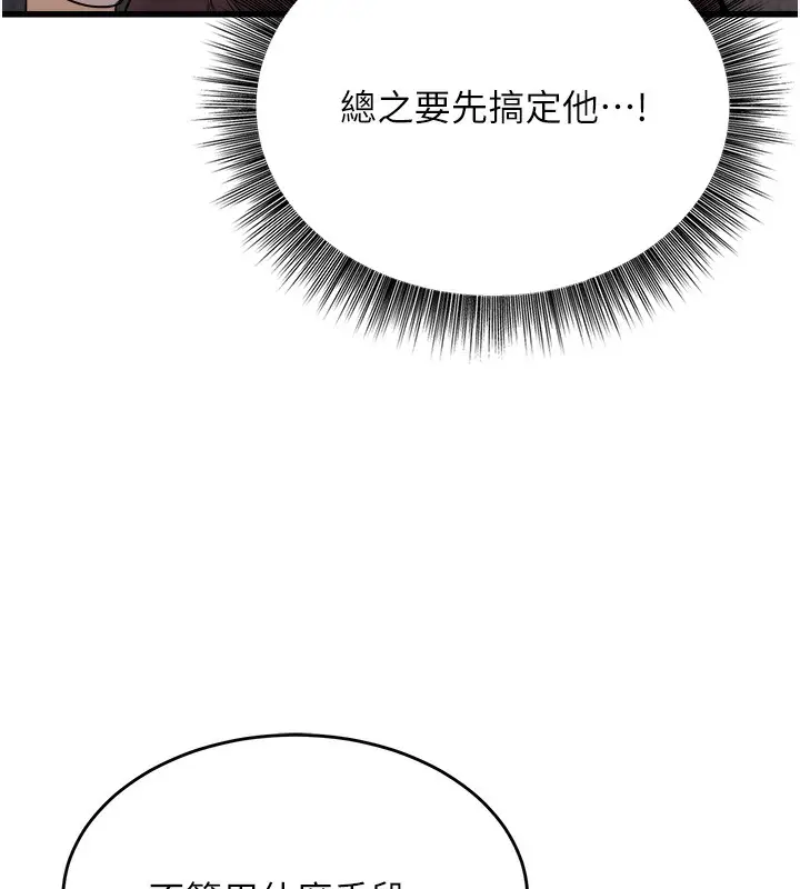 漫画《公务员的桃色副业》第7话第129张图