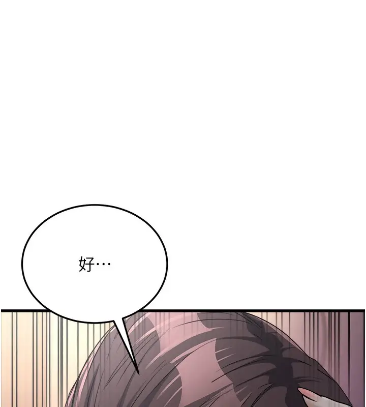 漫画《公务员的桃色副业》第7话第132张图
