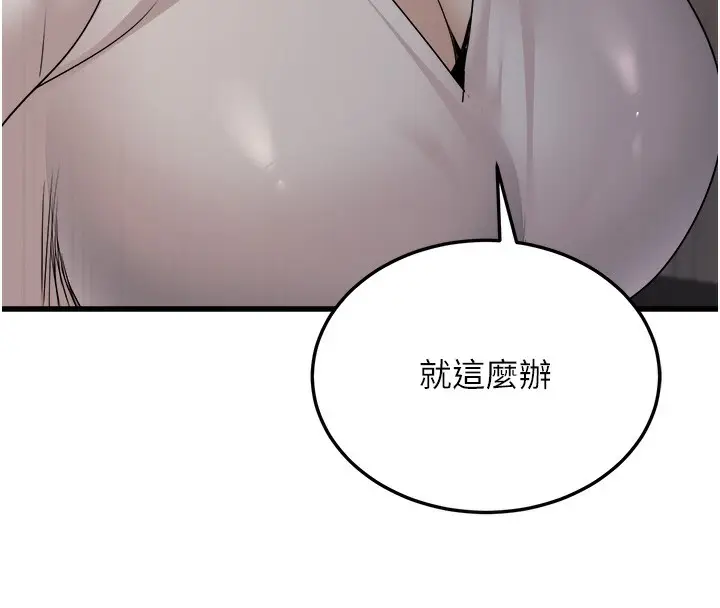 漫画《公务员的桃色副业》第7话第134张图