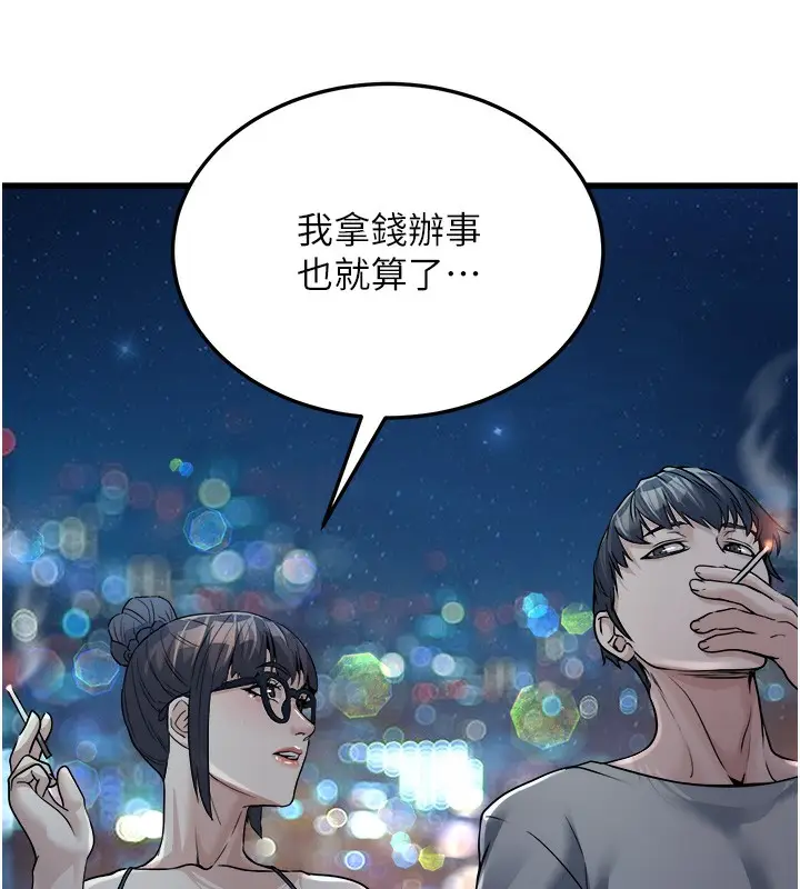 漫画《公务员的桃色副业》第7话第139张图