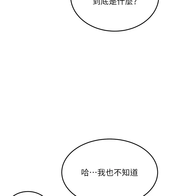 漫画《公务员的桃色副业》第7话第141张图