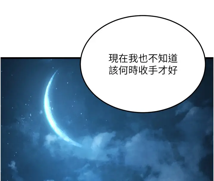 漫画《公务员的桃色副业》第7话第147张图