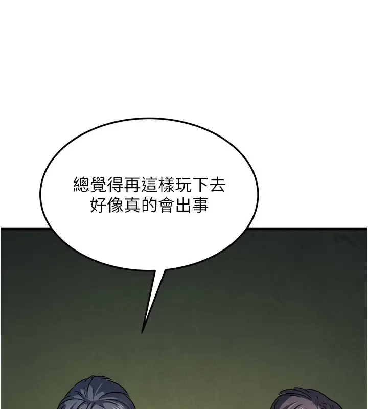 漫画《公务员的桃色副业》第7话第149张图