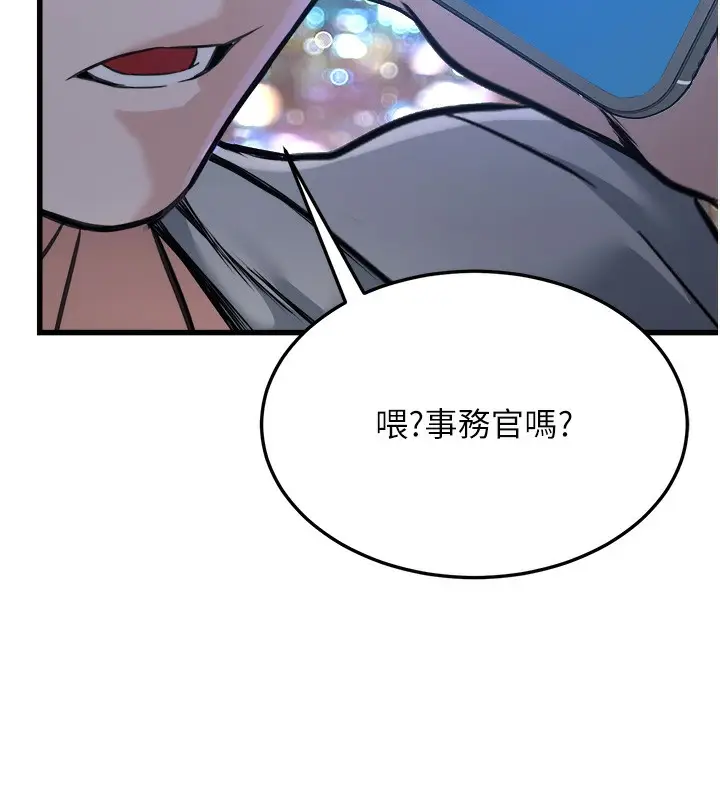 漫画《公务员的桃色副业》第7话第167张图