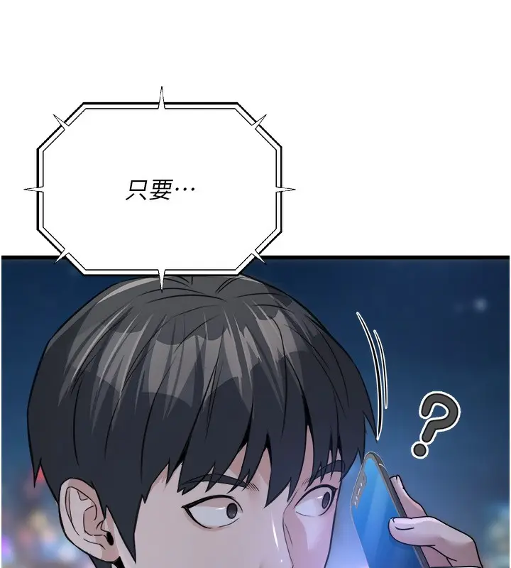 漫画《公务员的桃色副业》第7话第168张图