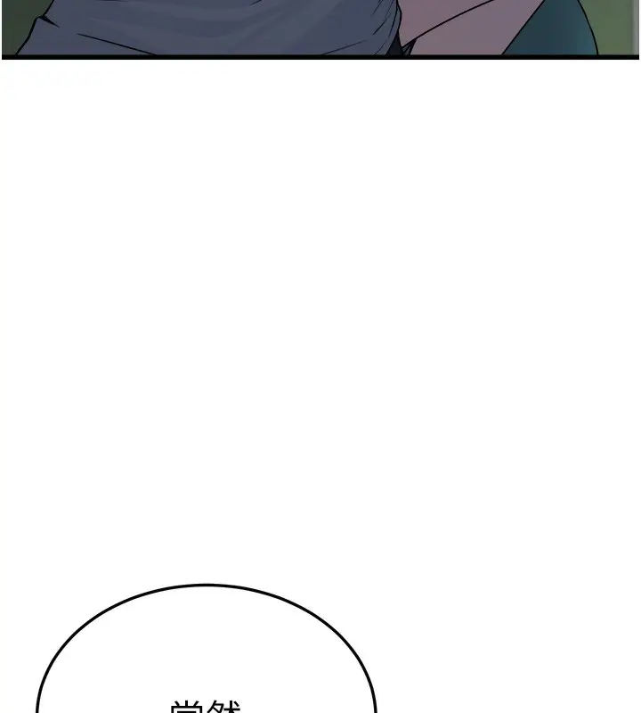 漫画《公务员的桃色副业》第7话第175张图
