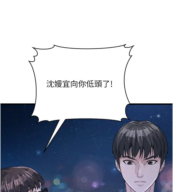 漫画《公务员的桃色副业》第7话第181张图
