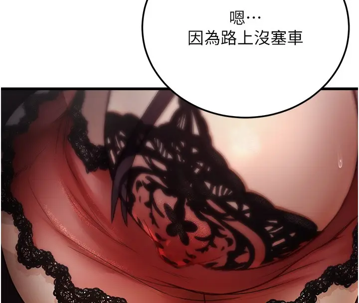 漫画《公务员的桃色副业》第7话第197张图