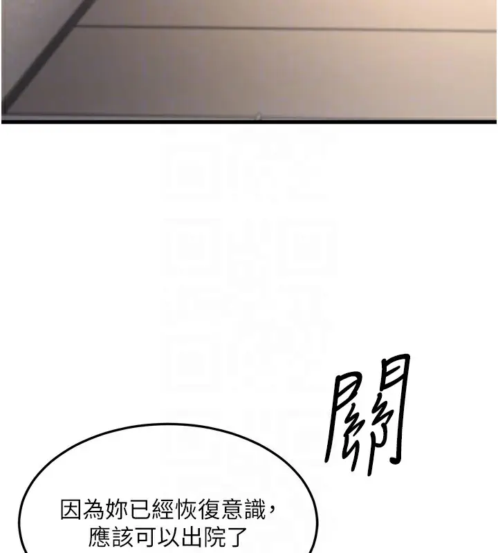 漫画《公务员的桃色副业》第7话第47张图