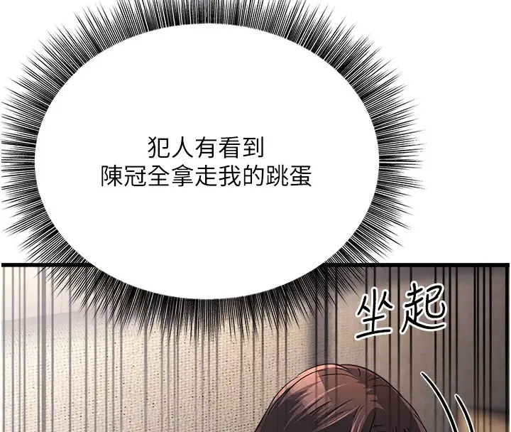 漫画《公务员的桃色副业》第7话第76张图