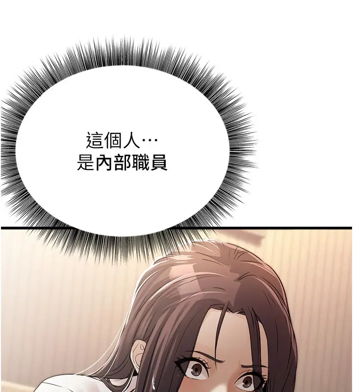 漫画《公务员的桃色副业》第7话第79张图