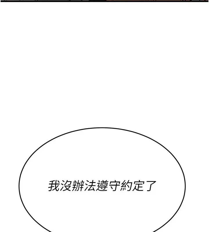 漫画《公务员的桃色副业》第7话第9张图