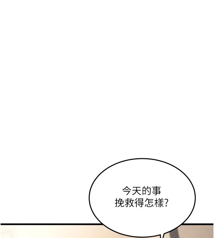 漫画《公务员的桃色副业》第7话第93张图