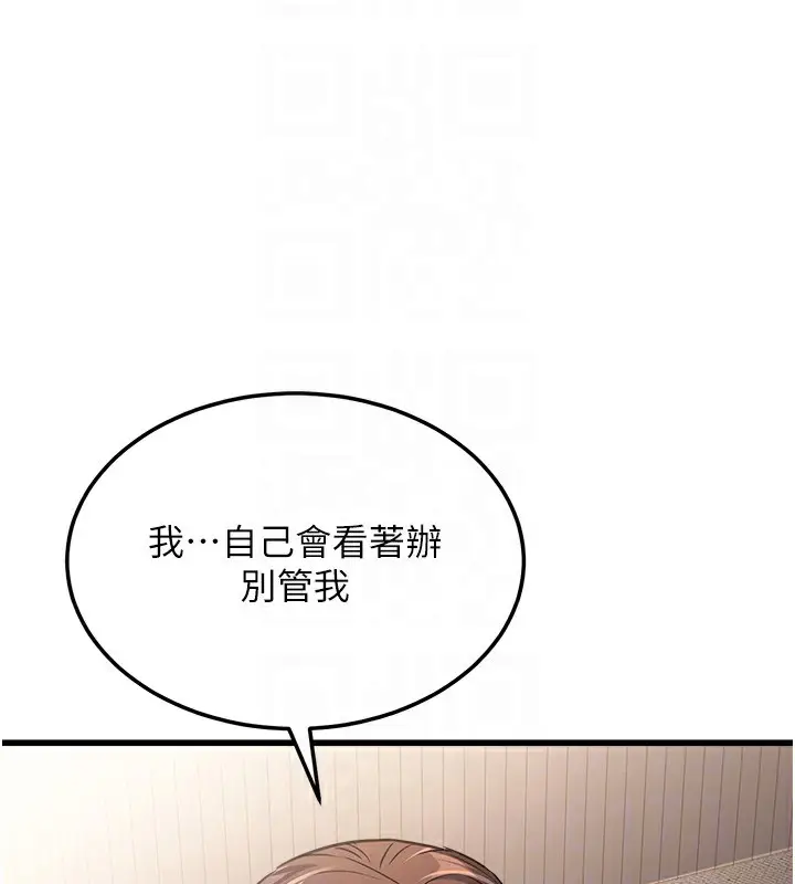 漫画《公务员的桃色副业》第7话第96张图