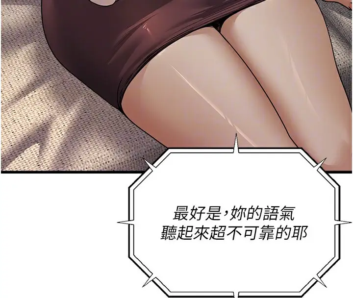 漫画《公务员的桃色副业》第7话第98张图