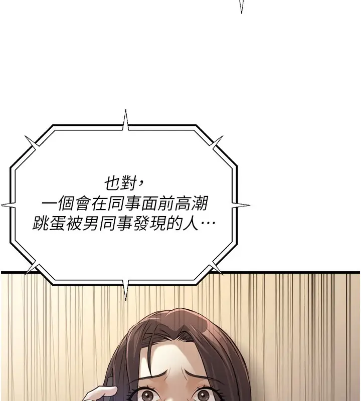 漫画《公务员的桃色副业》第7话第99张图