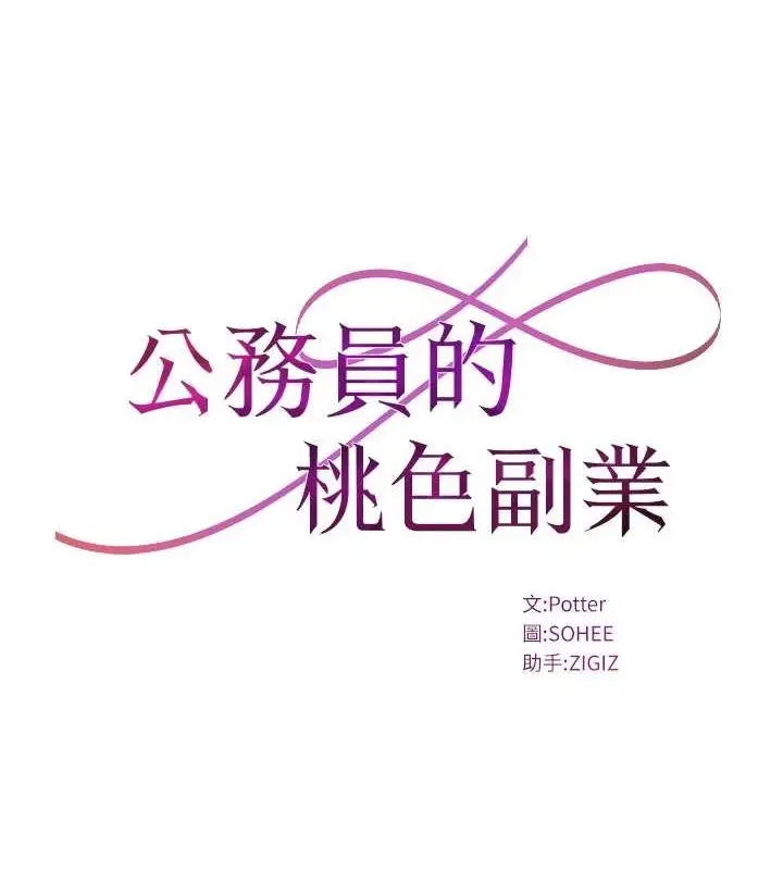 漫画《公务员的桃色副业》第8话第11张图