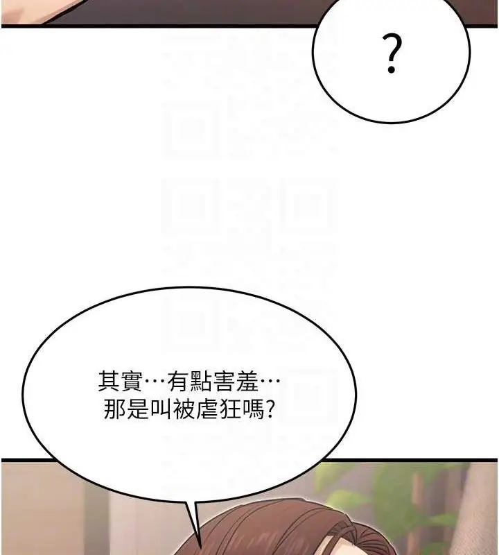 漫画《公务员的桃色副业》第8话第111张图