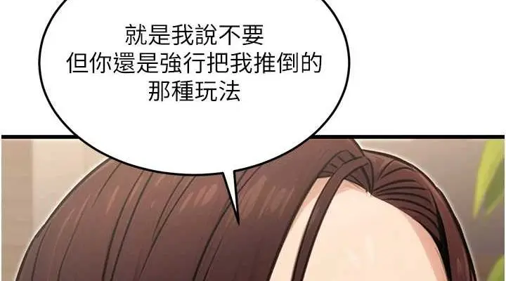 漫画《公务员的桃色副业》第8话第114张图