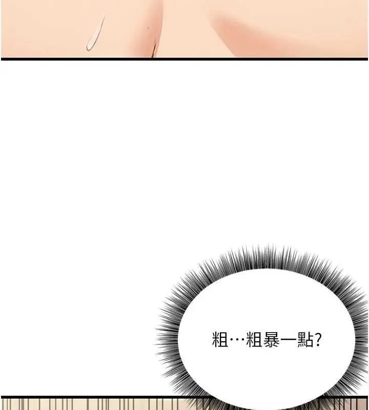 漫画《公务员的桃色副业》第8话第116张图