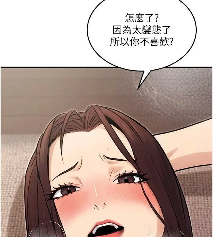 漫画《公务员的桃色副业》第8话第122张图