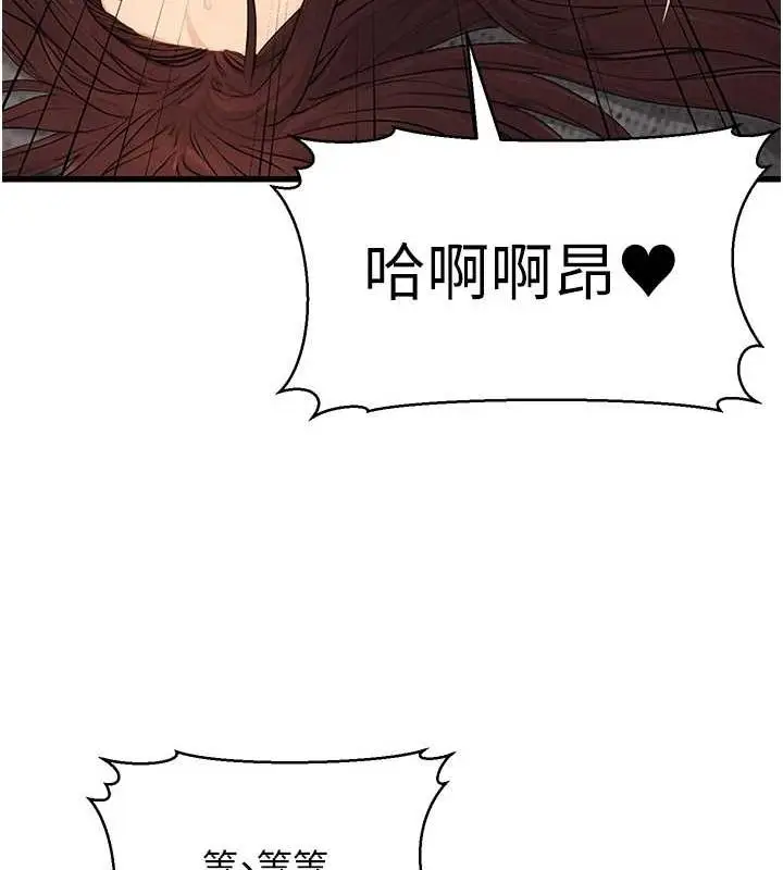 漫画《公务员的桃色副业》第8话第130张图