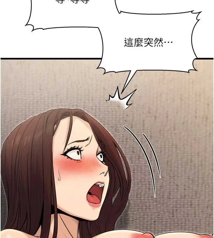 漫画《公务员的桃色副业》第8话第131张图