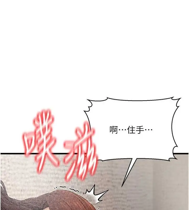 漫画《公务员的桃色副业》第8话第138张图