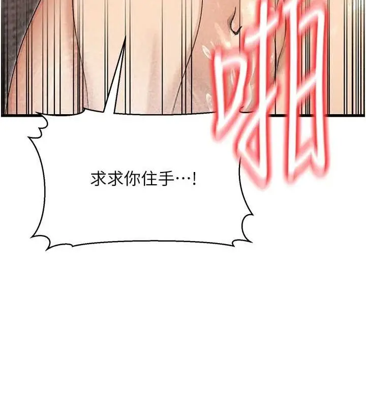 漫画《公务员的桃色副业》第8话第140张图