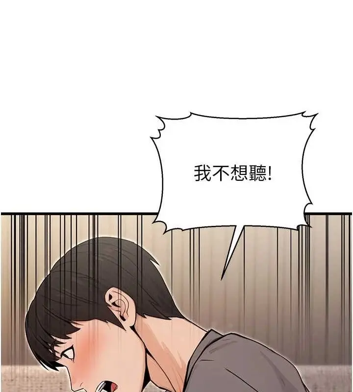 漫画《公务员的桃色副业》第8话第141张图