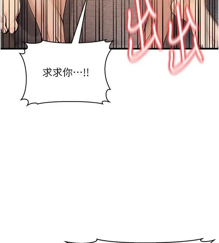 漫画《公务员的桃色副业》第8话第146张图