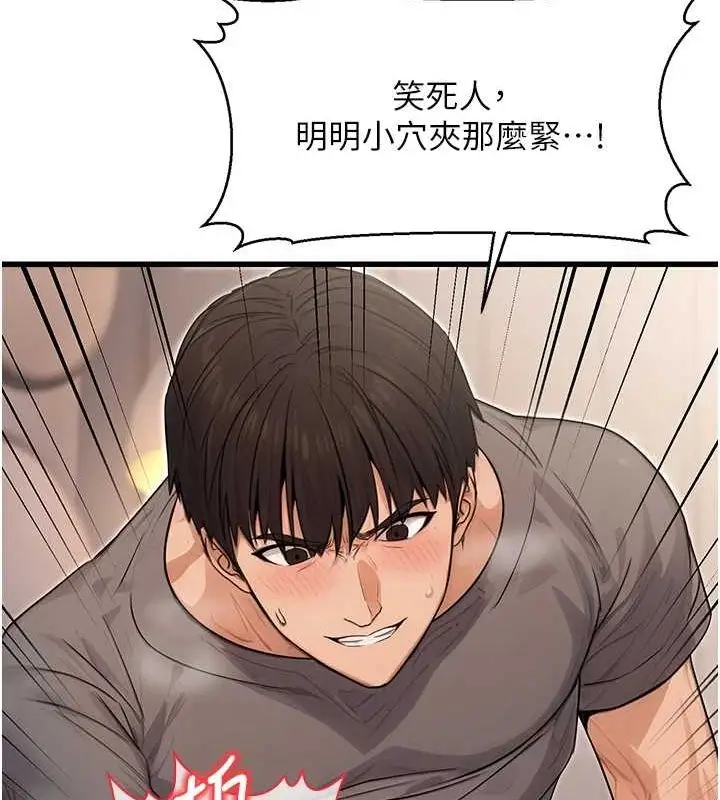 漫画《公务员的桃色副业》第8话第147张图