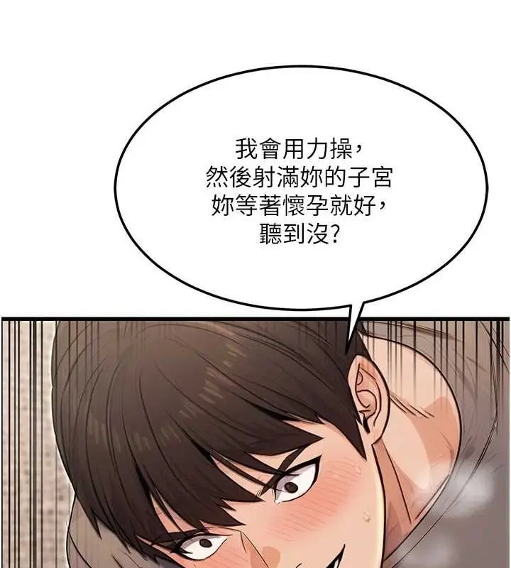 漫画《公务员的桃色副业》第8话第150张图