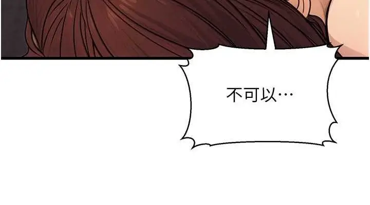 漫画《公务员的桃色副业》第8话第152张图