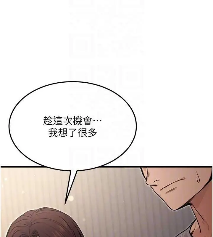 漫画《公务员的桃色副业》第8话第44张图